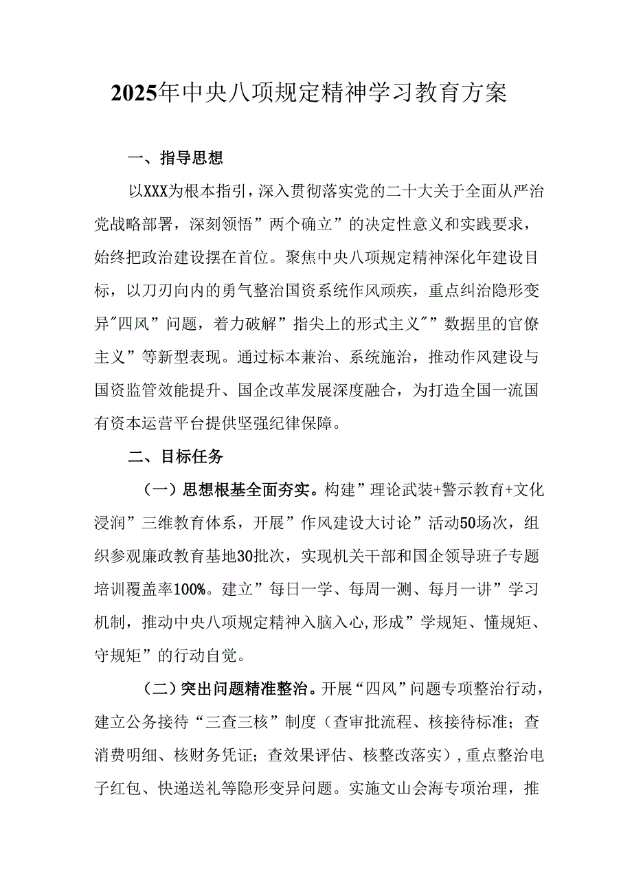 2025年应急管理局开展中央八项规定精神学习教育实施方案.docx_第1页