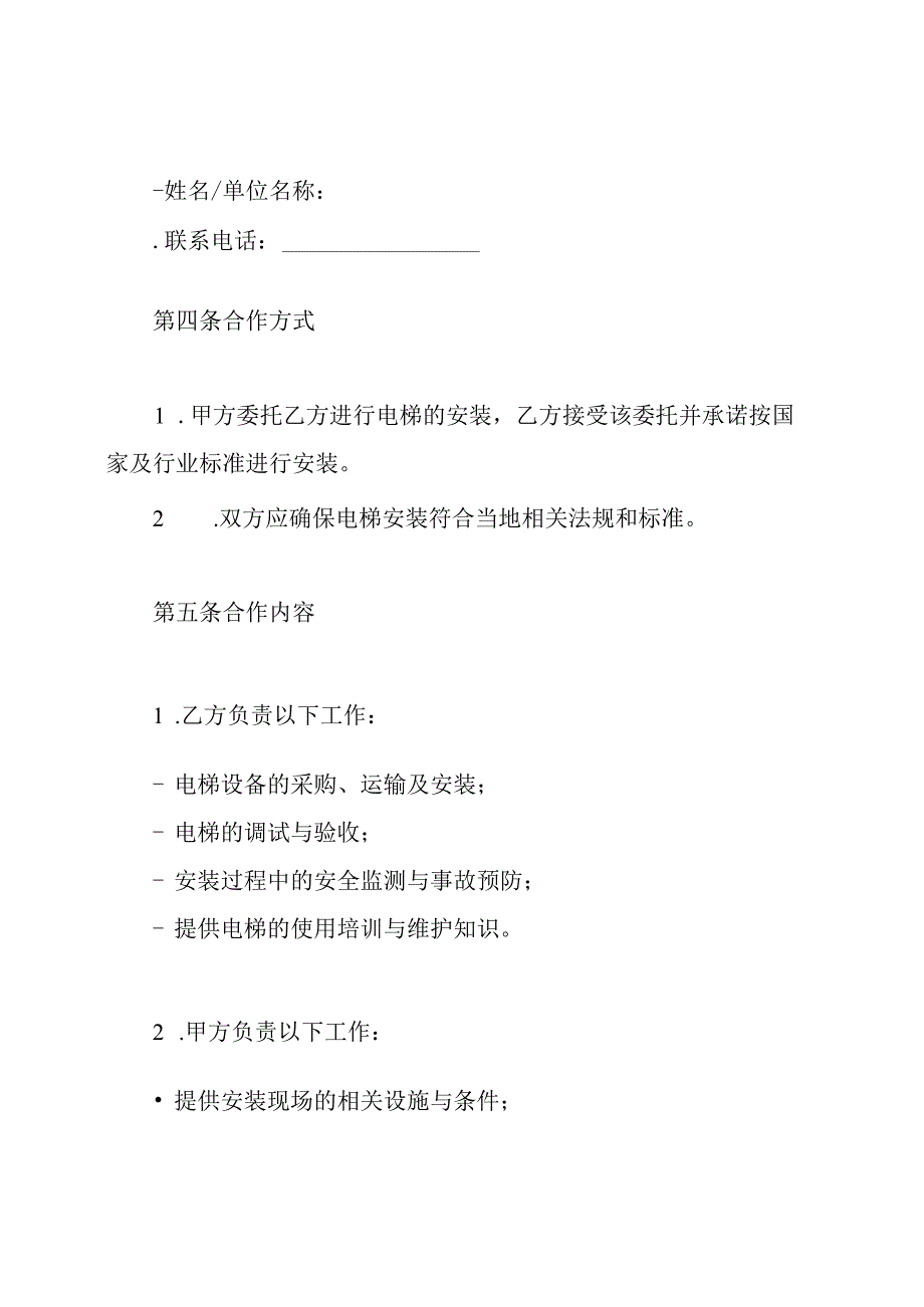 电梯的安装安全协议书.docx_第3页