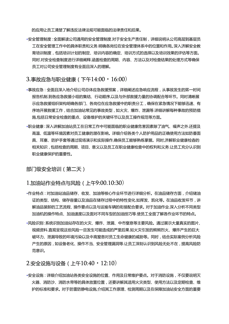加油站员工三级安全培训计划 (1).docx_第2页