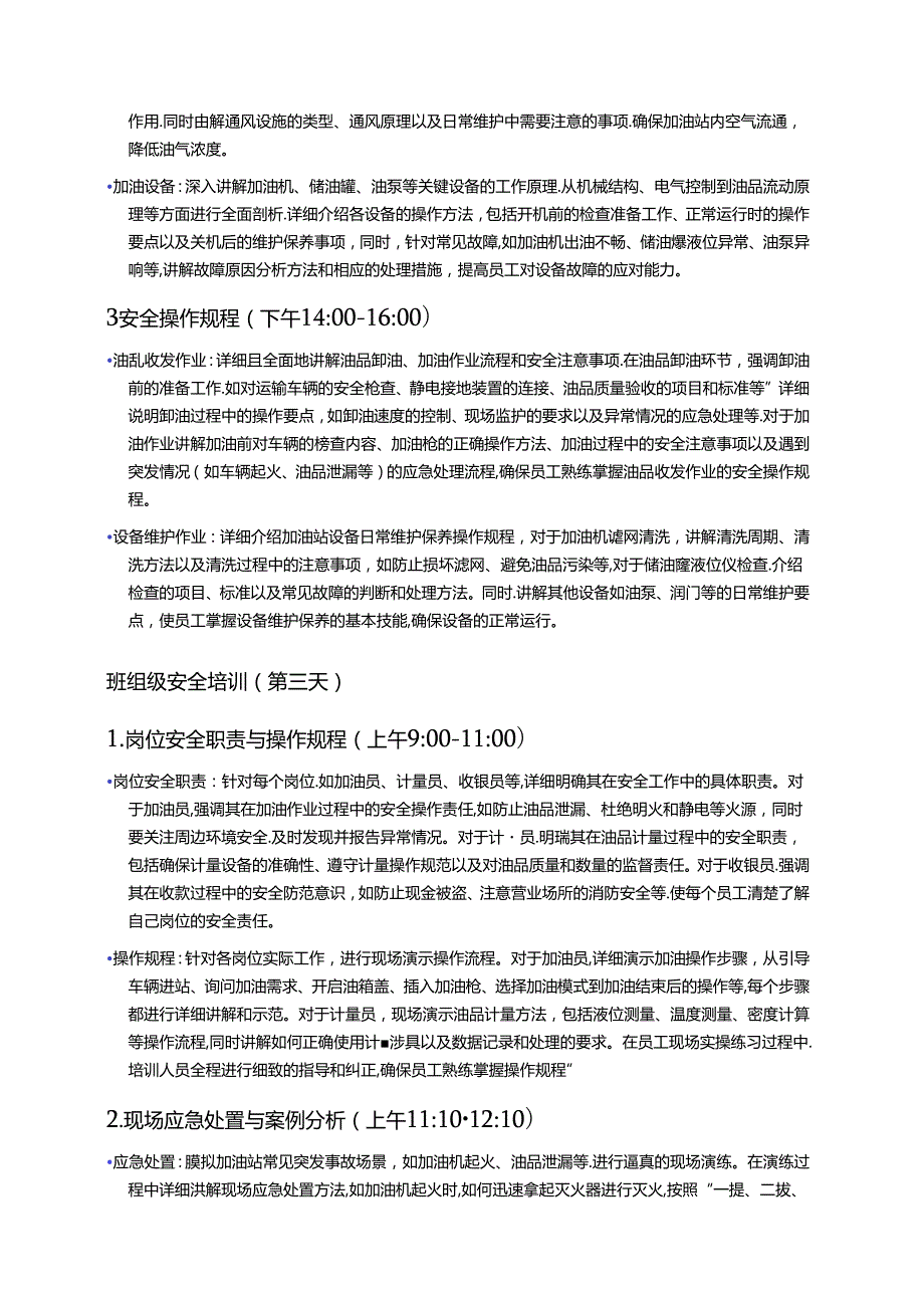 加油站员工三级安全培训计划 (1).docx_第3页