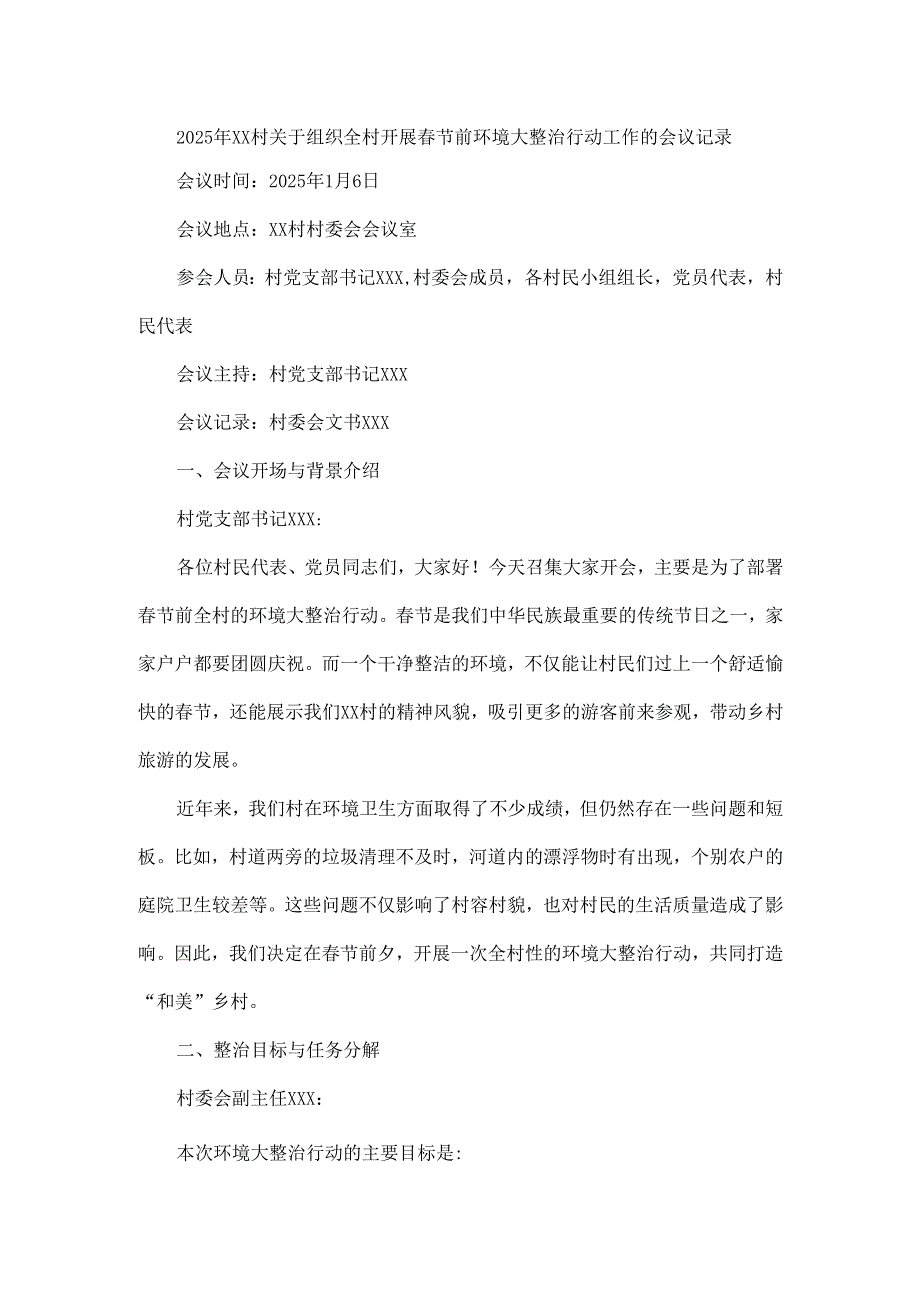 2025年XX村关于组织全村开展节前环境大整治行动工作的会议记录.docx_第1页