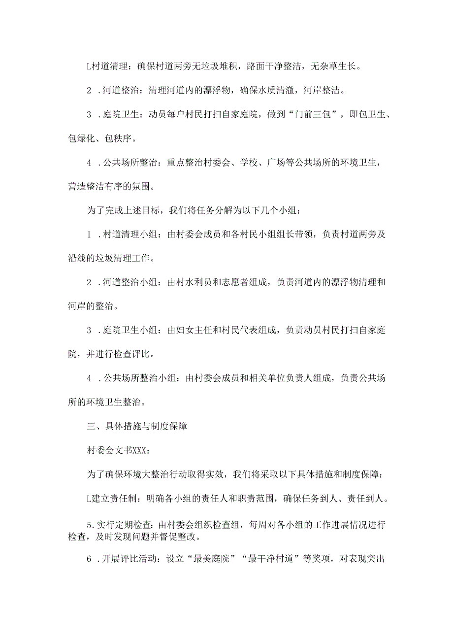 2025年XX村关于组织全村开展节前环境大整治行动工作的会议记录.docx_第2页