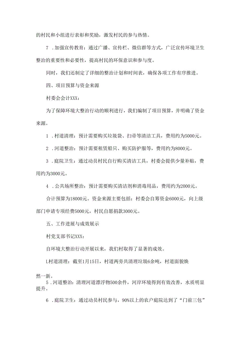 2025年XX村关于组织全村开展节前环境大整治行动工作的会议记录.docx_第3页