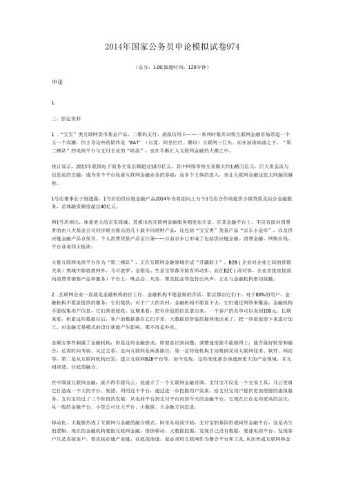 国家公务员申论模拟试卷974.docx
