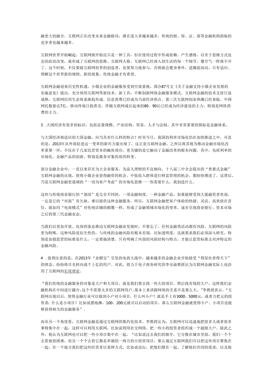 国家公务员申论模拟试卷974.docx_第2页