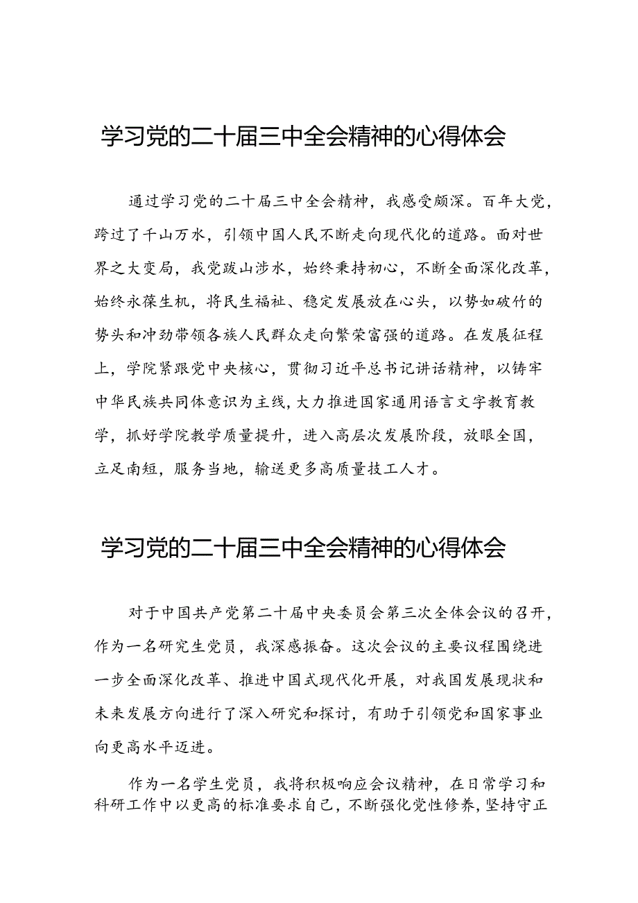党的二十三中全会精神学习心得交流体会六十篇.docx_第1页