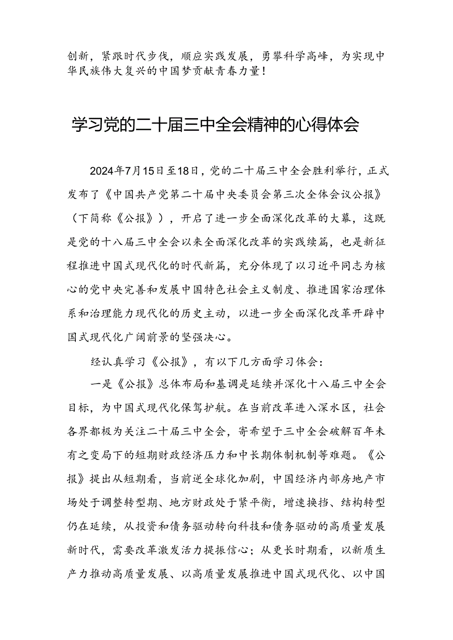 党的二十三中全会精神学习心得交流体会六十篇.docx_第2页