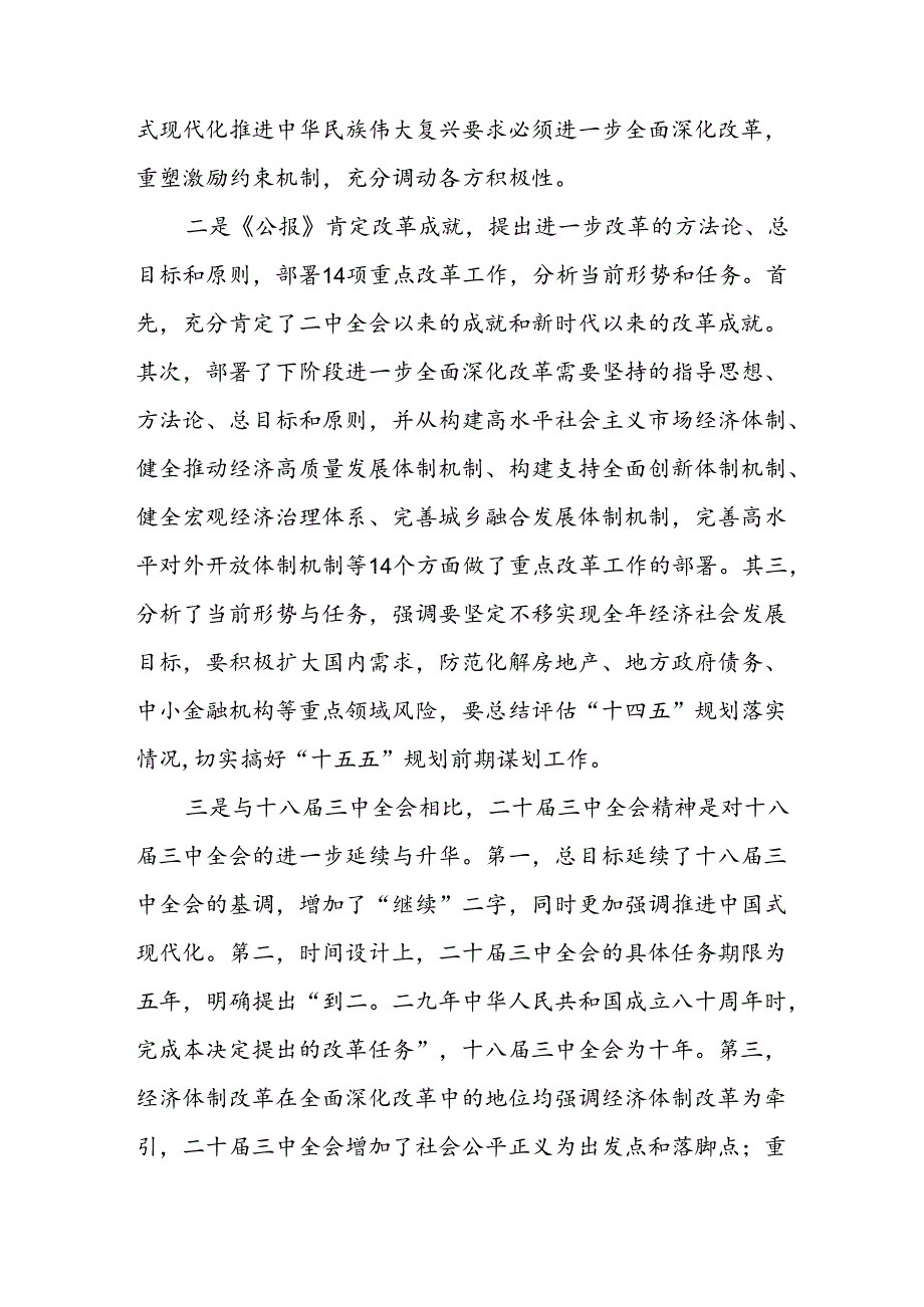 党的二十三中全会精神学习心得交流体会六十篇.docx_第3页