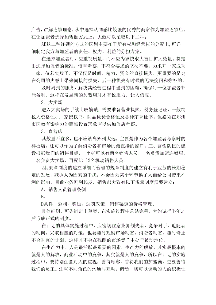 学校校舍安全应急预案怎么写（精选23篇）.docx_第3页
