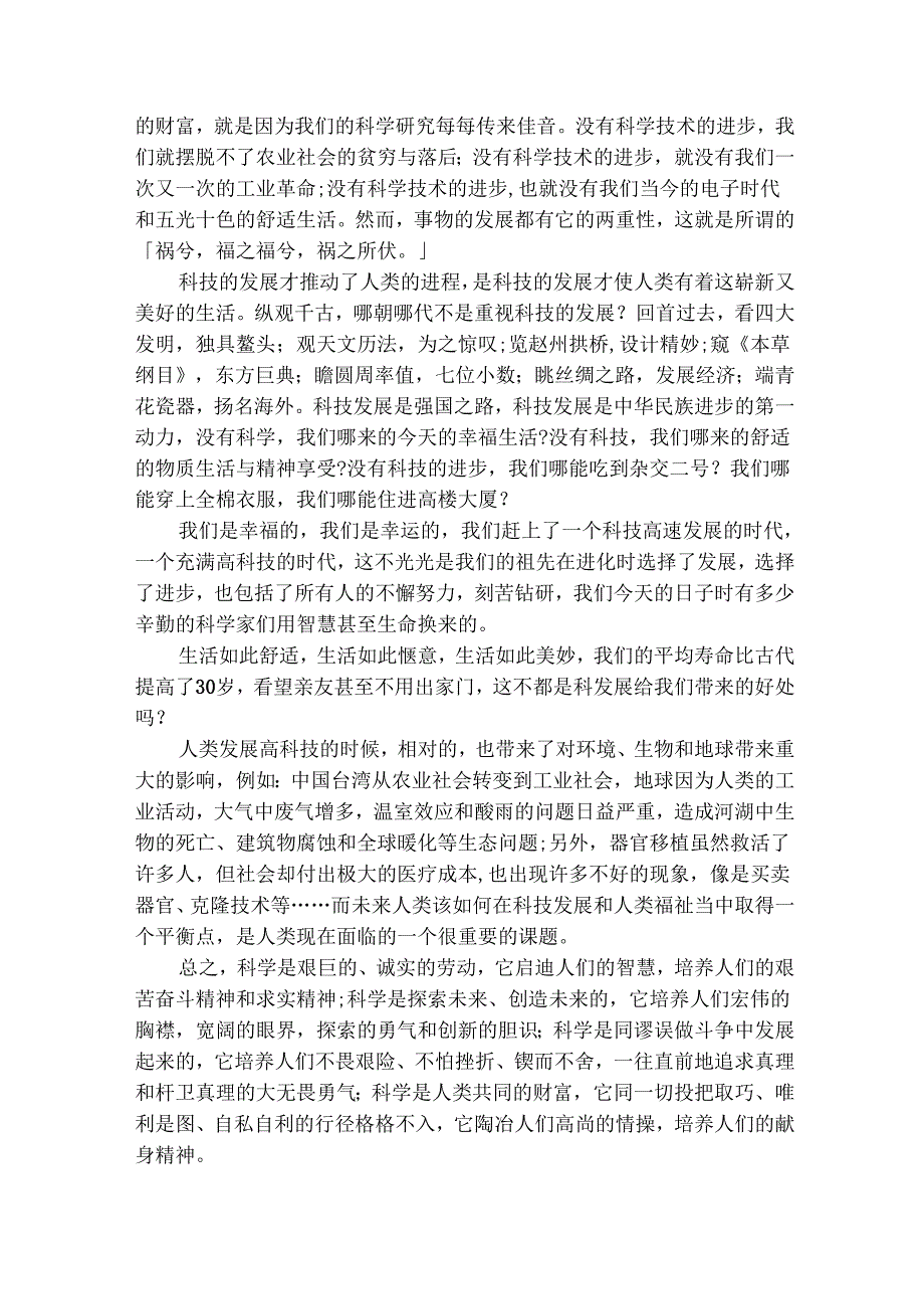 首全国职业技能大赛心得体会（精选29篇）.docx_第2页