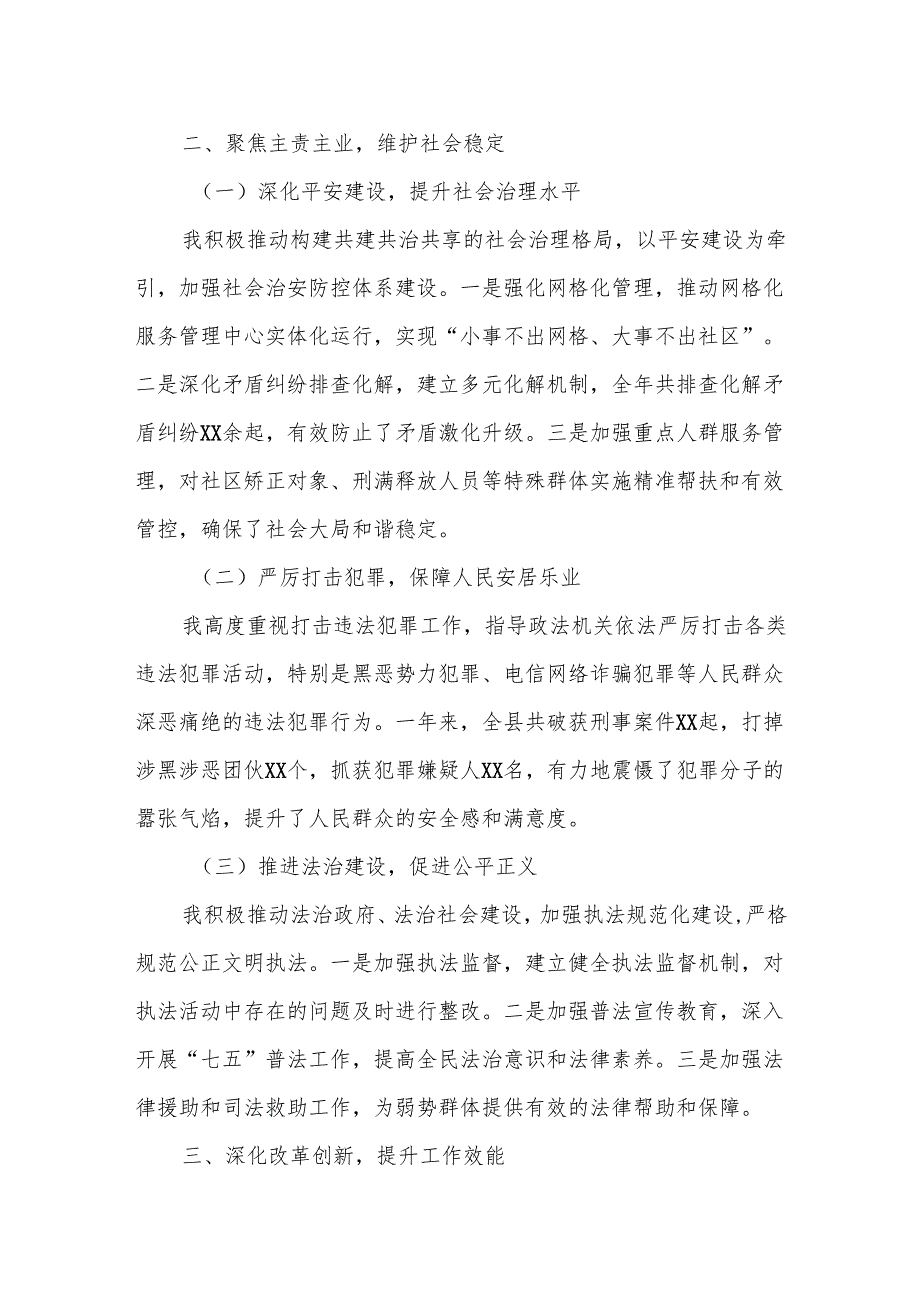 某县委常委、政法委书记个人述职报告.docx_第2页