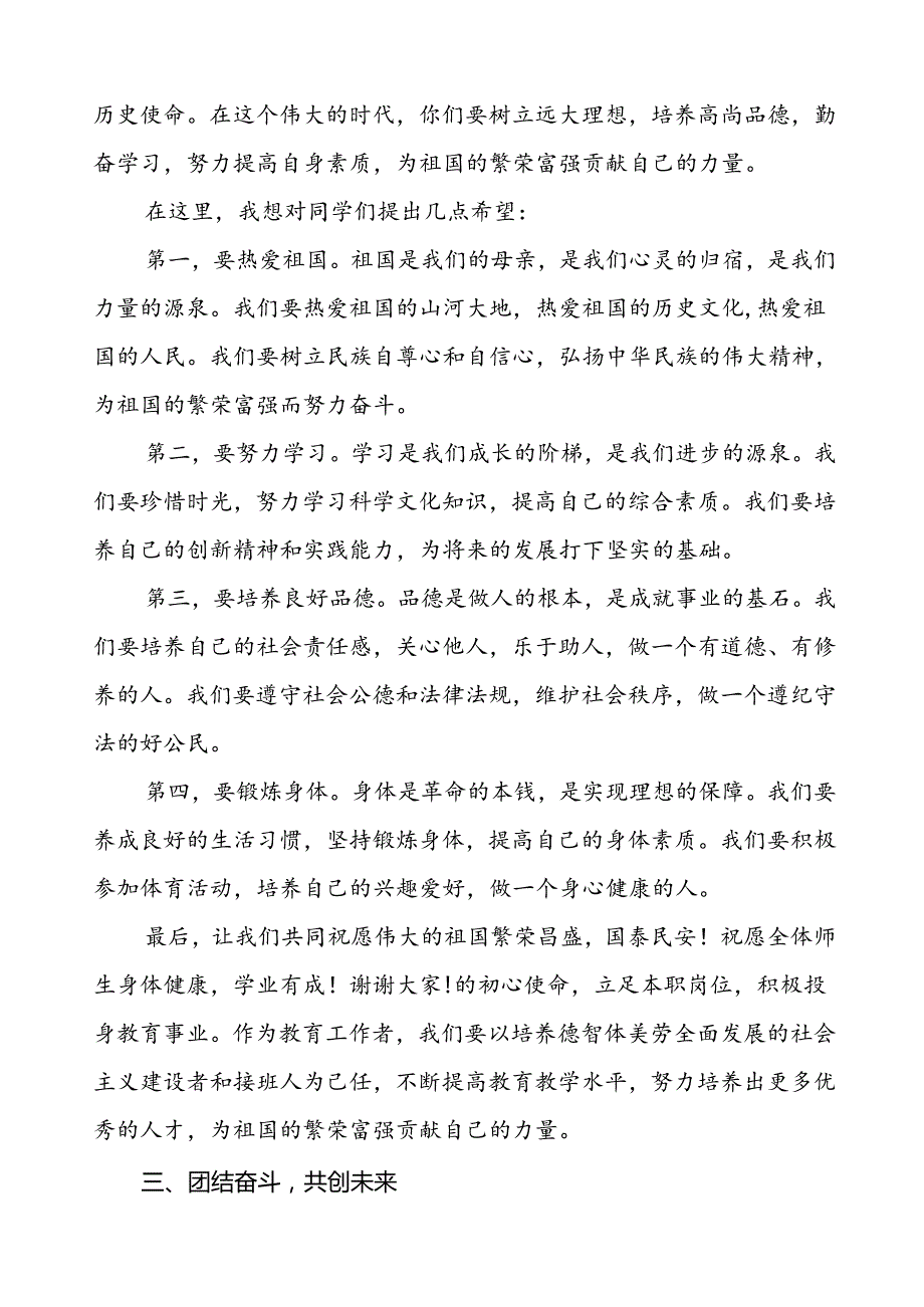 2024年庆祝建国75周年国旗下讲话五篇.docx_第3页