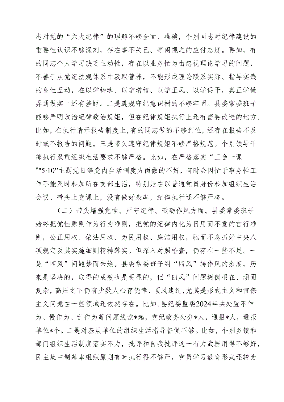 2025民主生活领导班子四个带头检查材料四篇（精选版）.docx_第2页