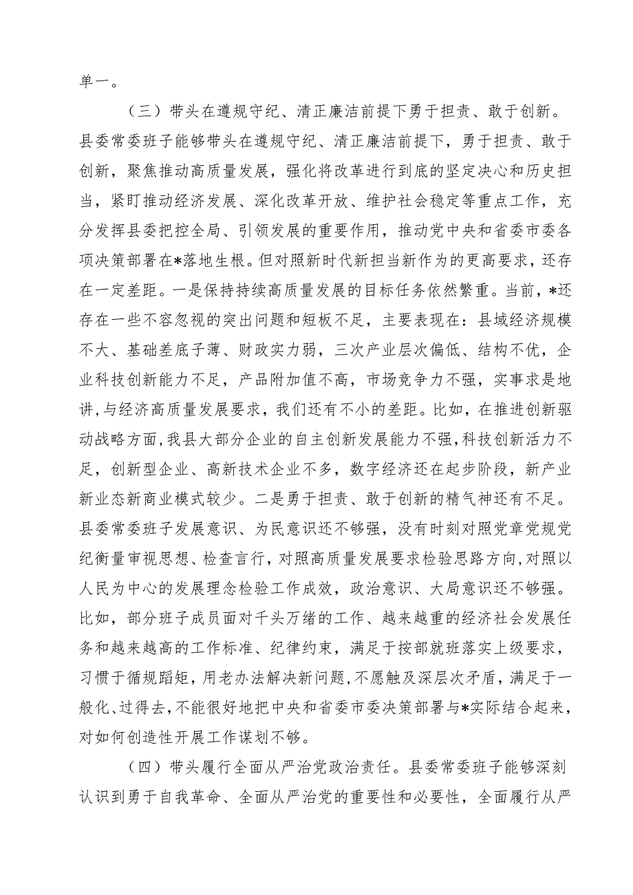 2025民主生活领导班子四个带头检查材料四篇（精选版）.docx_第3页