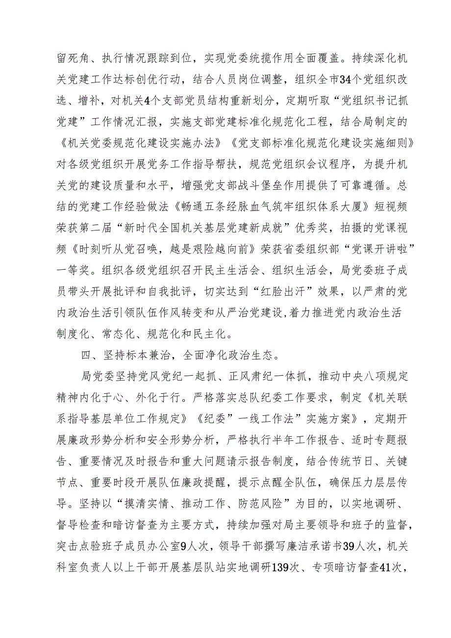 关于2024年落实全面从严治党主体责任情况的报告四篇（最新版）.docx_第3页
