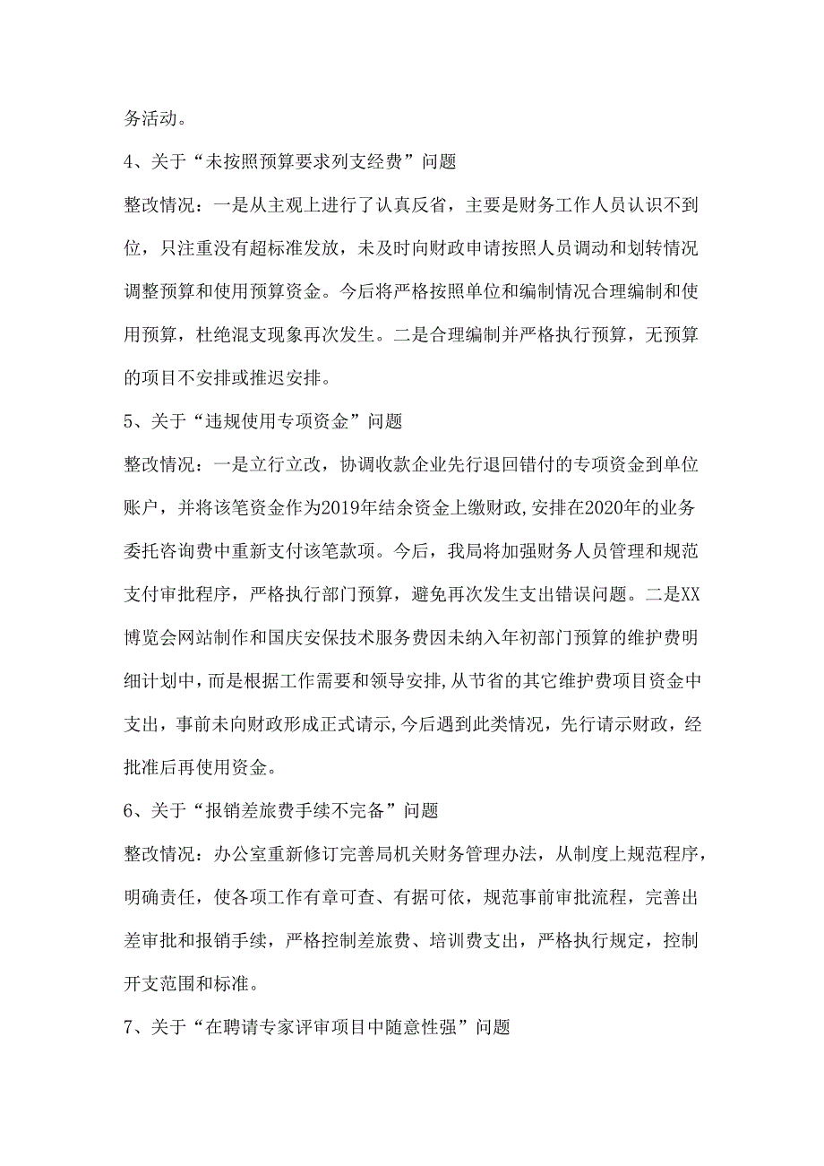 纪检巡察反馈财务违规问题的整改案例.docx_第2页
