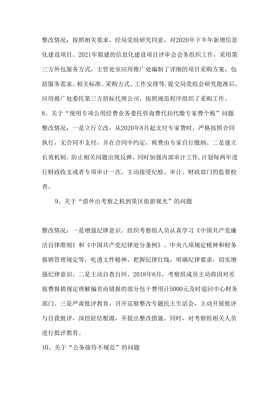 纪检巡察反馈财务违规问题的整改案例.docx_第3页