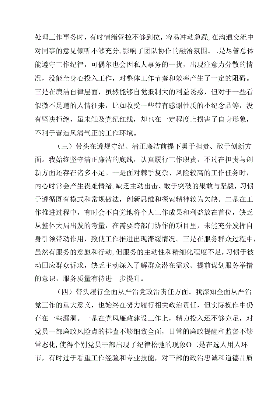 党组书记2025专题民主生活会对照检查发言材料（四个带头）（共15篇）.docx_第3页