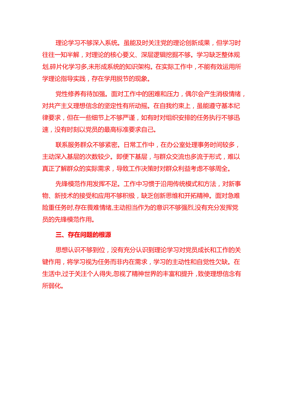 2025 党员专题组织生活会发言提纲（最新版）.docx_第2页
