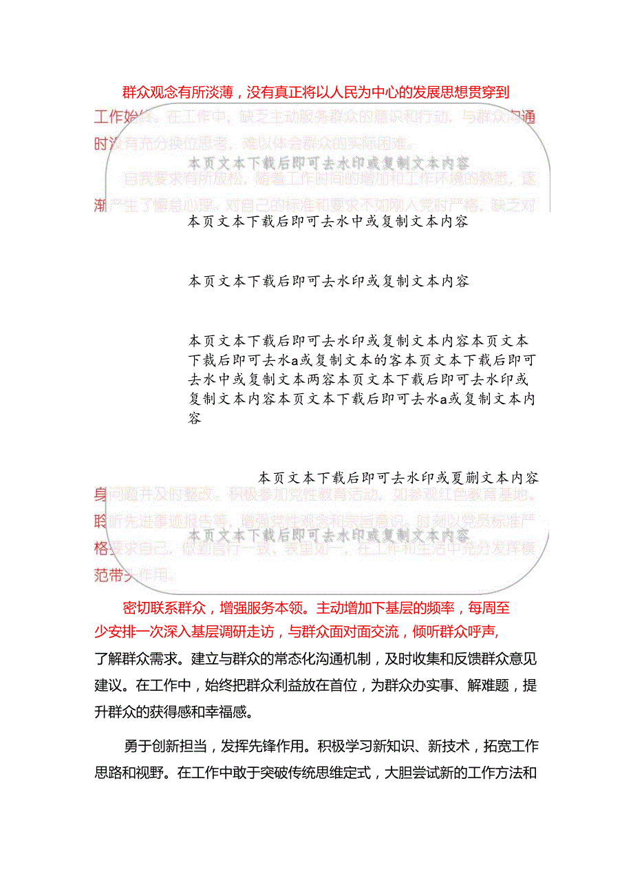 2025 党员专题组织生活会发言提纲（最新版）.docx_第3页