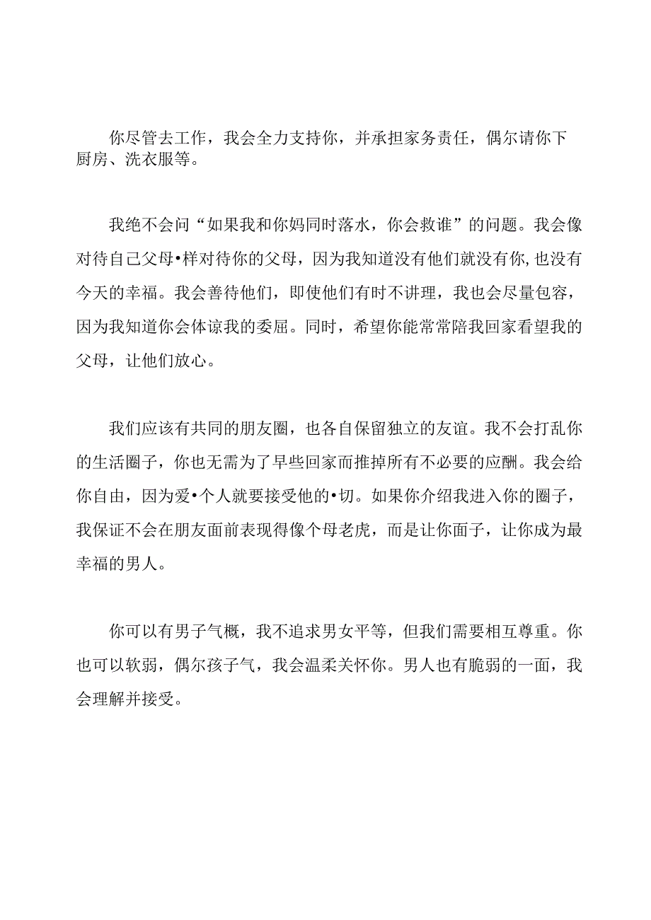 妻子给丈夫写的一封信范文.docx_第2页
