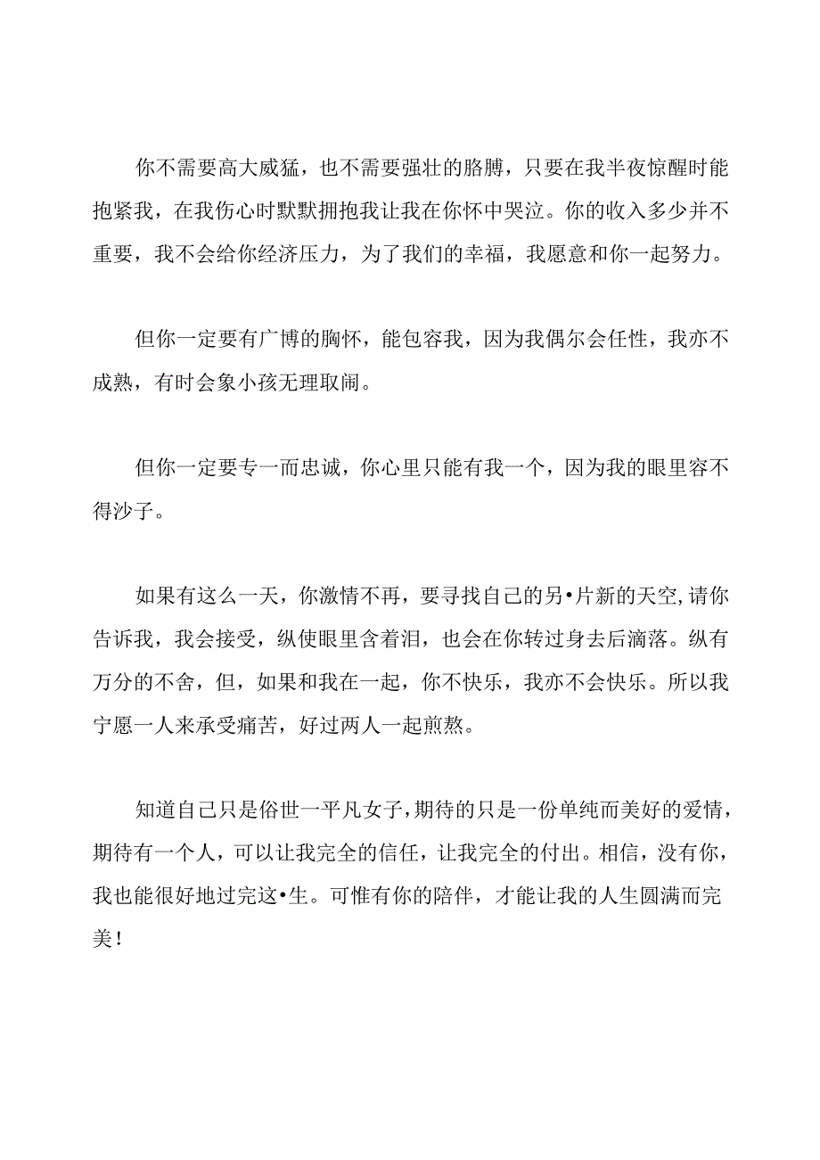 妻子给丈夫写的一封信范文.docx_第3页