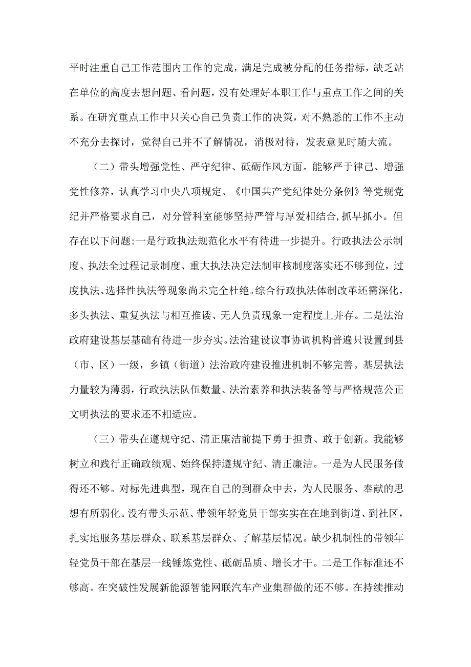 领导干部2025年生活会“四个带头”对照检查材料(含反面典型案例)与市总工会党组书记“四个带头”方面对照个人检查发言材料(附：上整改.docx_第2页