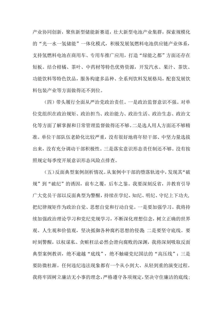 领导干部2025年生活会“四个带头”对照检查材料(含反面典型案例)与市总工会党组书记“四个带头”方面对照个人检查发言材料(附：上整改.docx_第3页