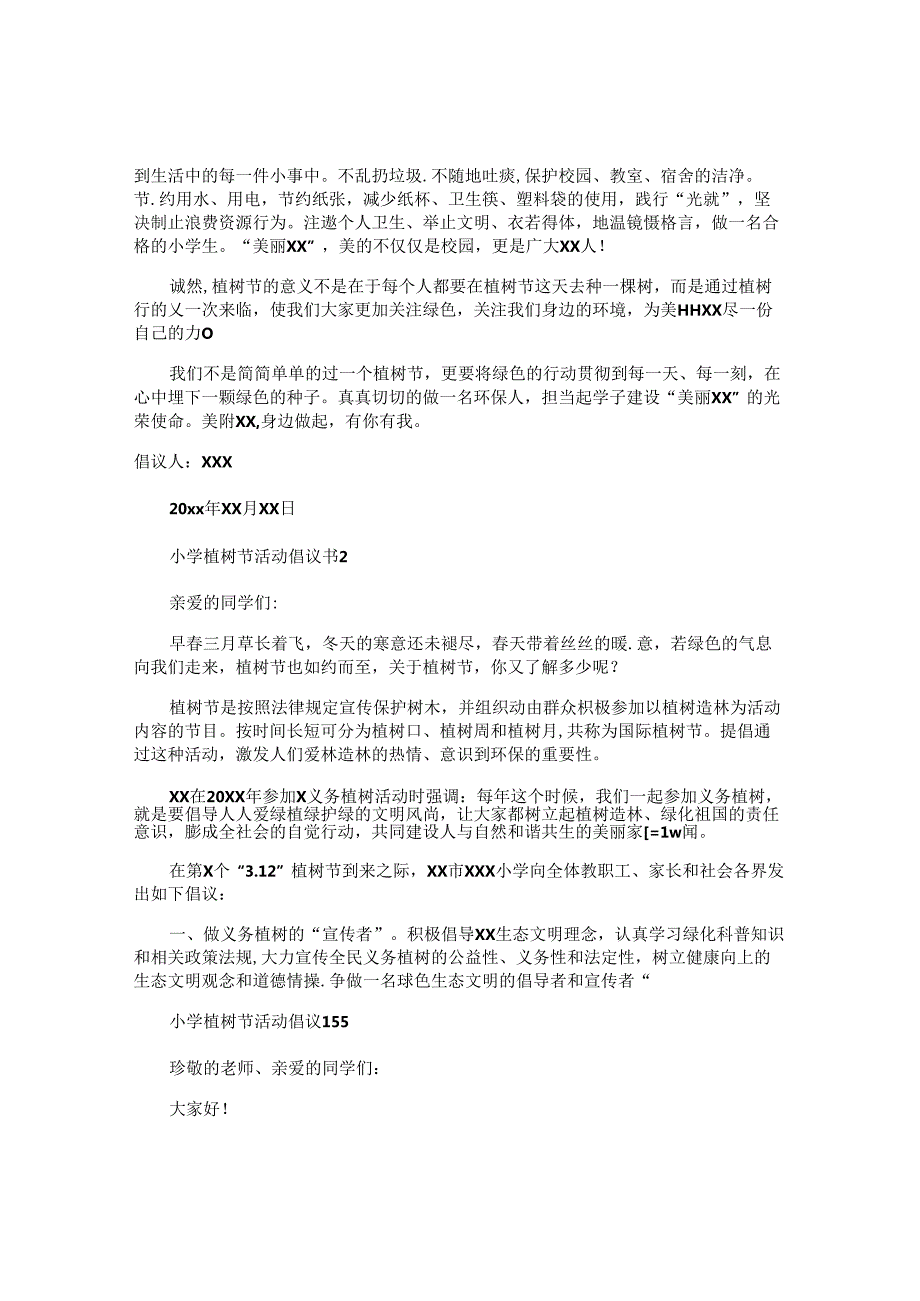 小学植树节活动倡议书 (2).docx_第2页