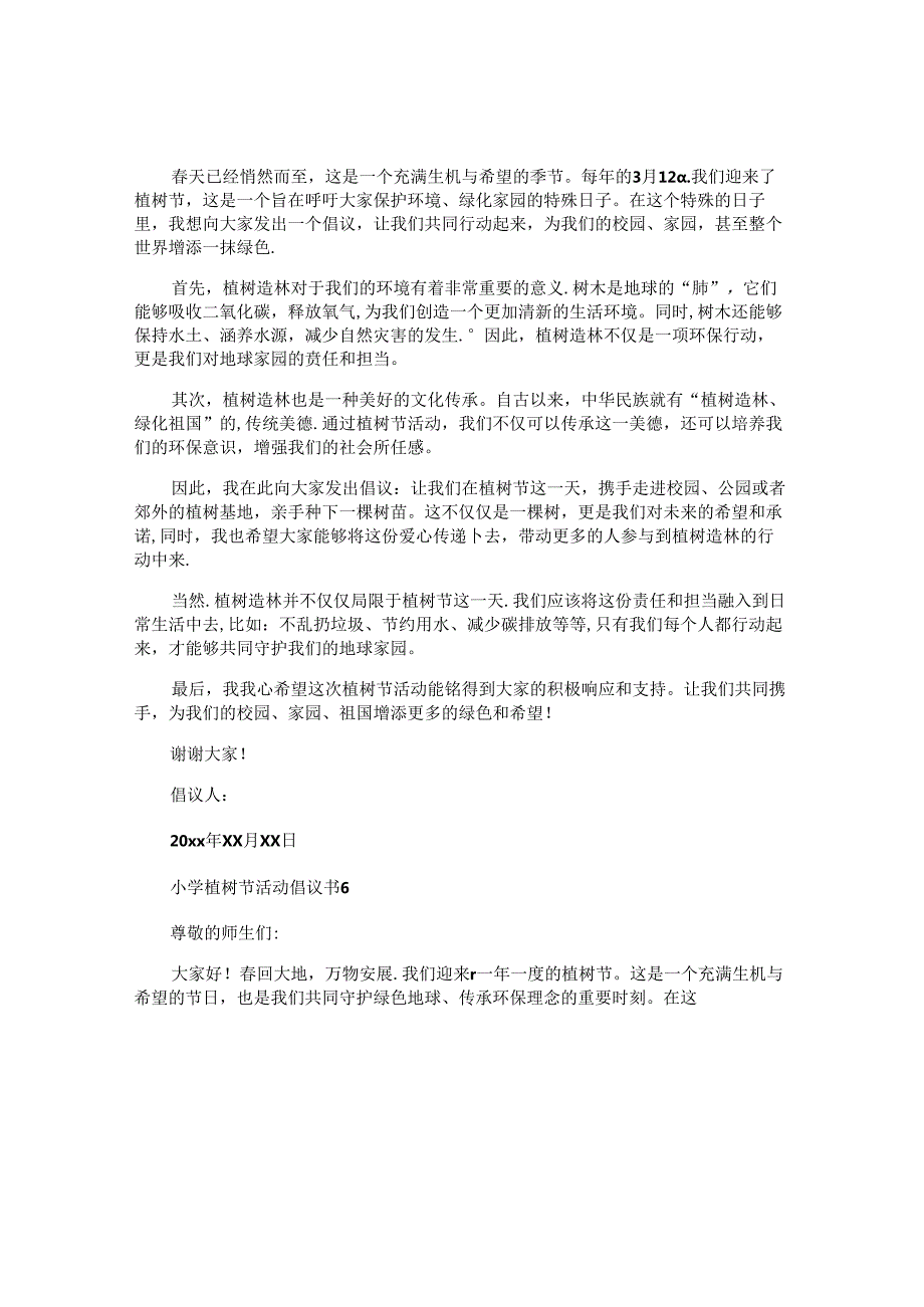 小学植树节活动倡议书 (2).docx_第3页