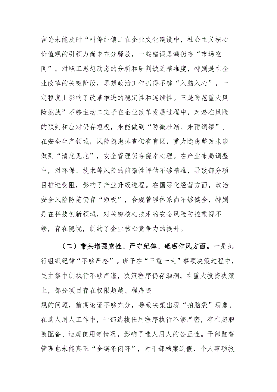 国企党委领导班子2024专题民主生活会对“四个带头”照检查材料参考范文.docx_第2页