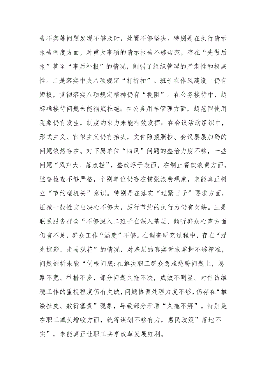 国企党委领导班子2024专题民主生活会对“四个带头”照检查材料参考范文.docx_第3页