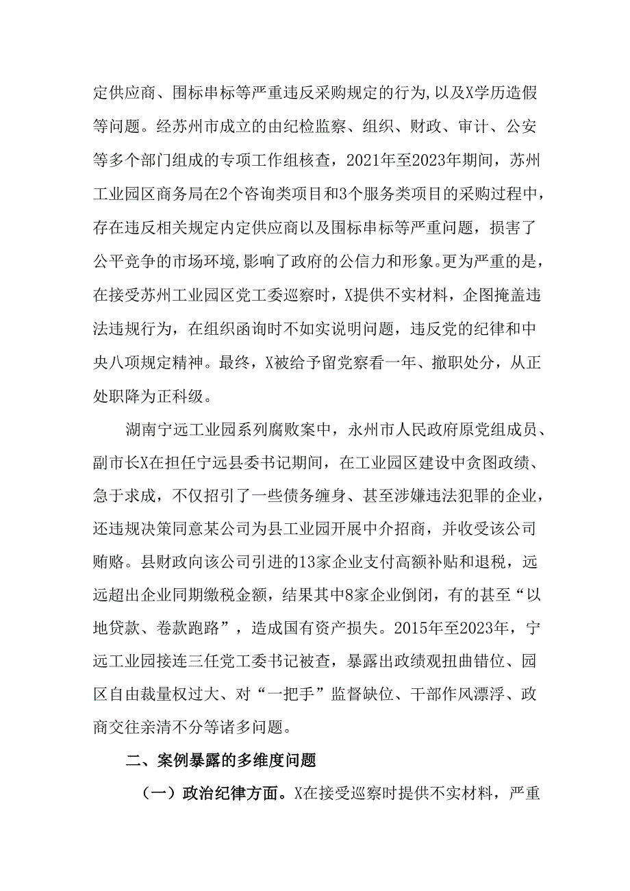（3篇）2024年民主生活会典型案例剖析分析材料.docx_第2页