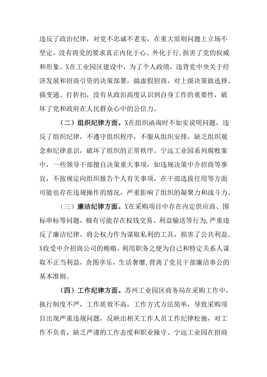 （3篇）2024年民主生活会典型案例剖析分析材料.docx_第3页