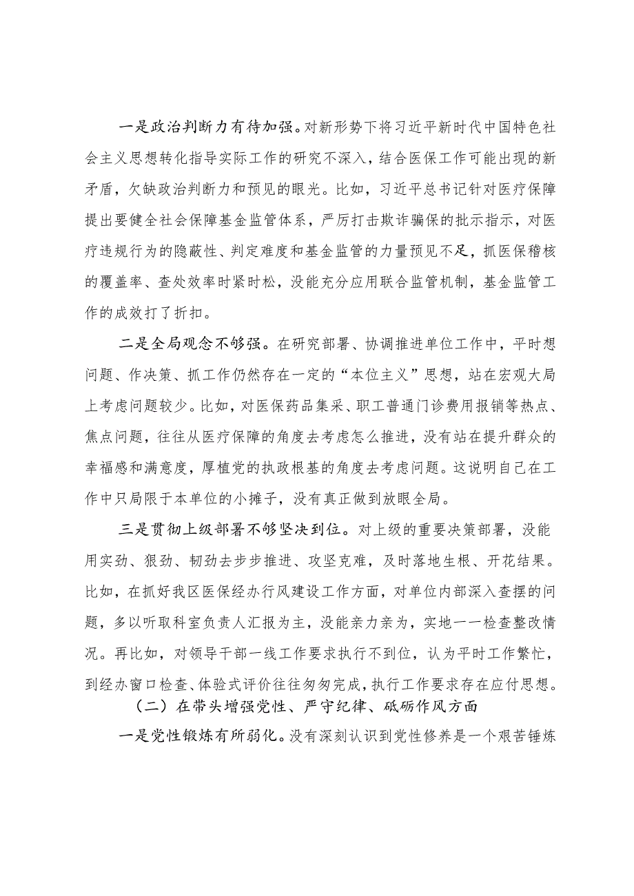 2024年民主生活会个人对照检查材料“在遵规守纪、清正廉洁前提下勇于担责、敢于创新方面”等（四个带头方面）突出问题（10篇）.docx_第2页