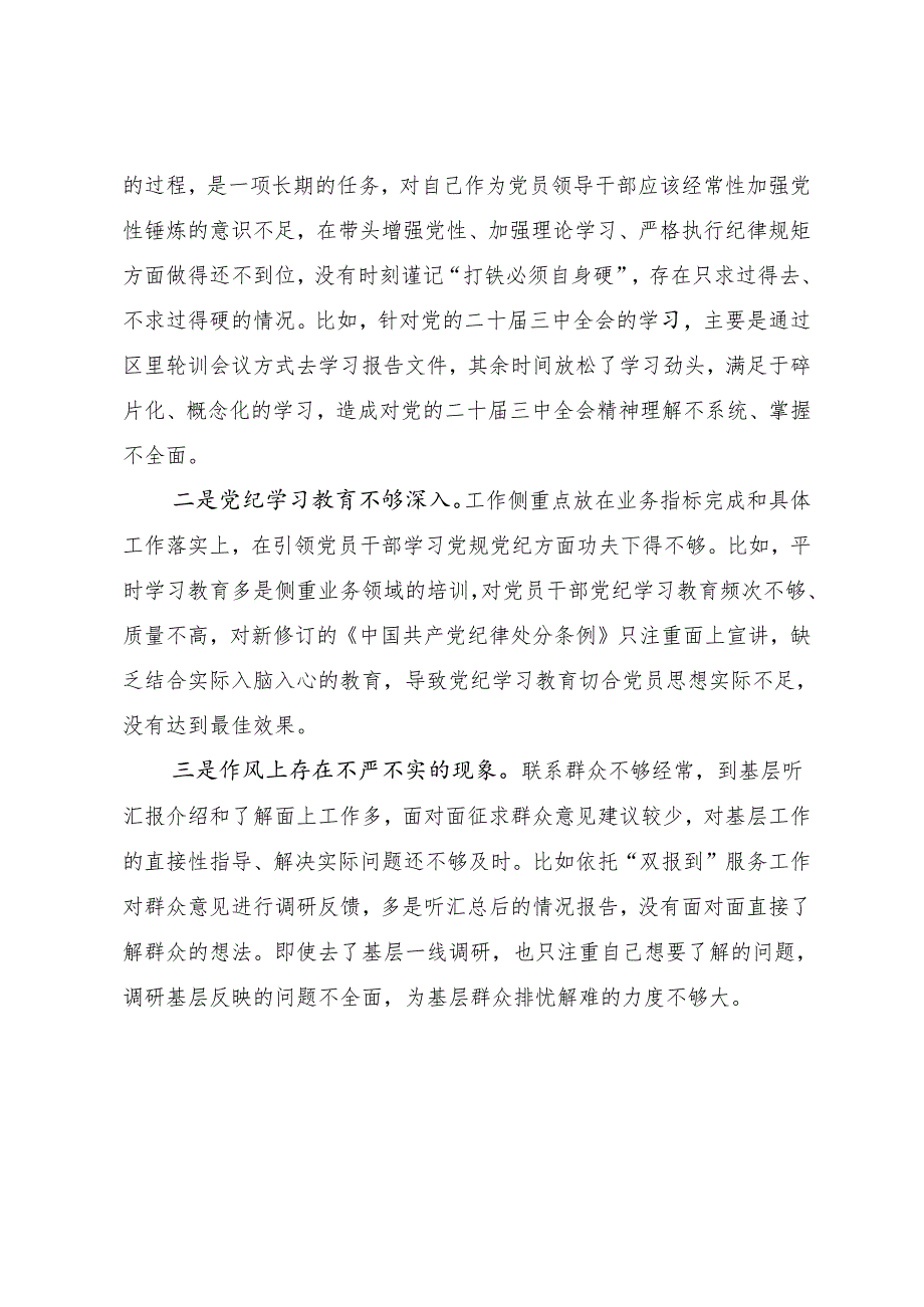 2024年民主生活会个人对照检查材料“在遵规守纪、清正廉洁前提下勇于担责、敢于创新方面”等（四个带头方面）突出问题（10篇）.docx_第3页