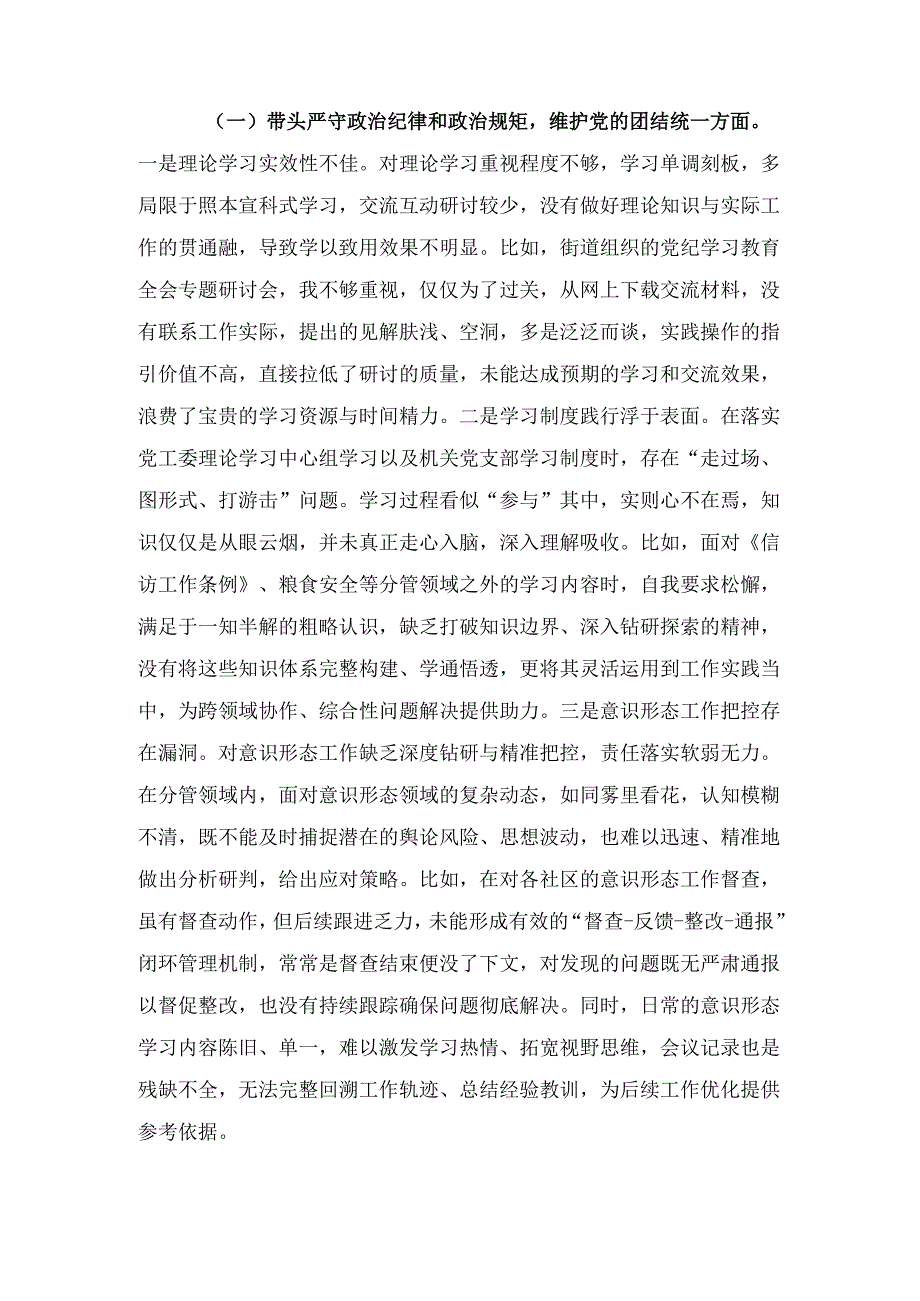 街道党建专干（2024年）度民主生活会“四个带头”个人对照检查材料.docx_第2页