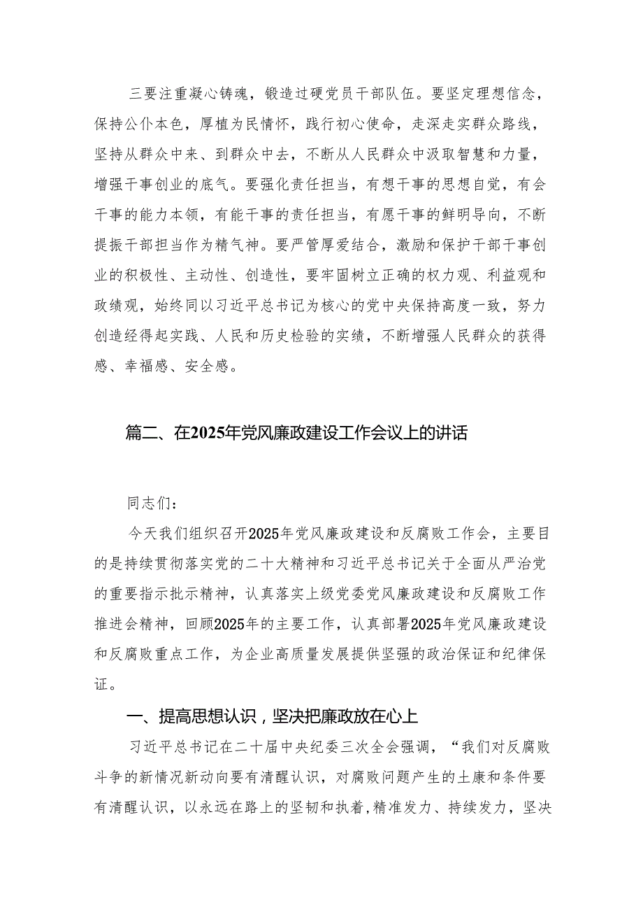 在2025年党风廉政建设工作会议上的讲话15篇（精选版）.docx_第3页