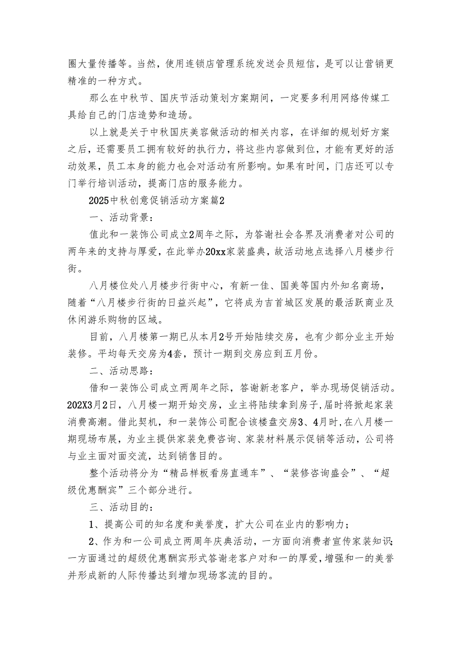 2025中创意促销活动方案（30篇）.docx_第2页