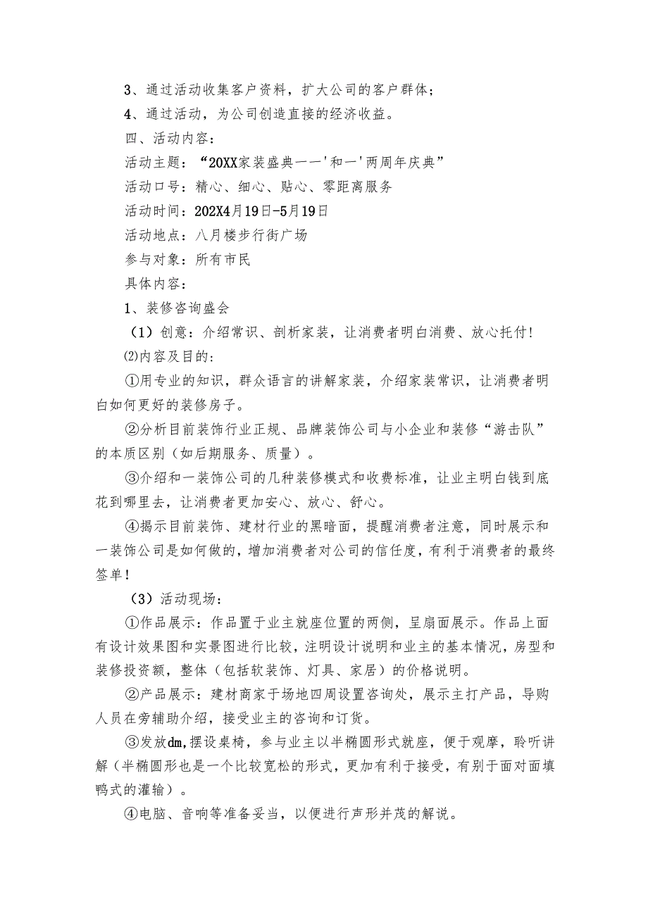 2025中创意促销活动方案（30篇）.docx_第3页