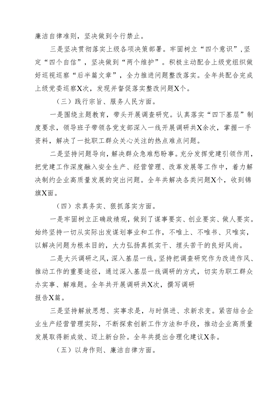 （16篇）2025年“四个带头”民主生活会个人对照检查发言材料范文.docx_第3页