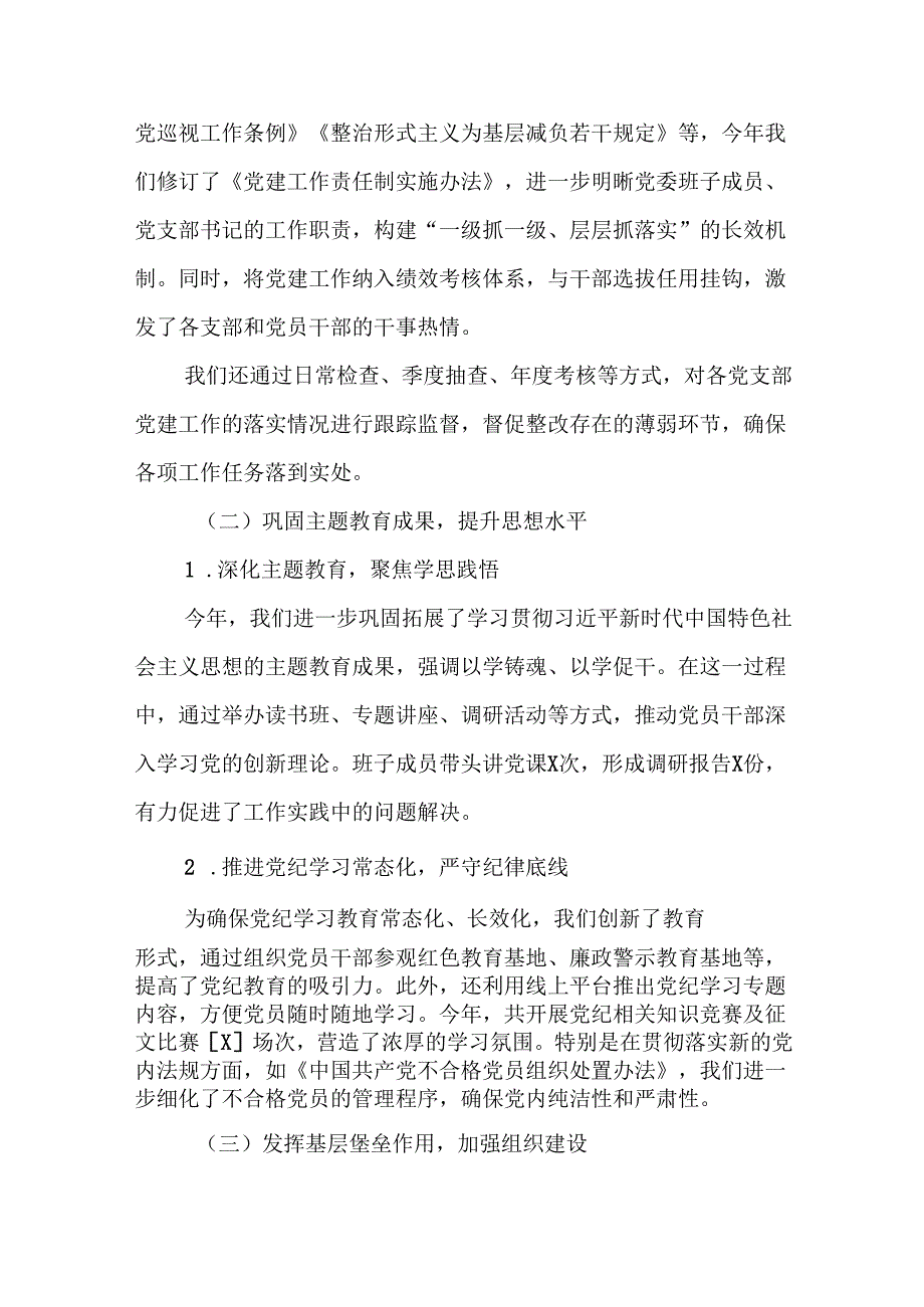 2024年党建工作总结及下一步工作计划（合集16篇）.docx_第3页