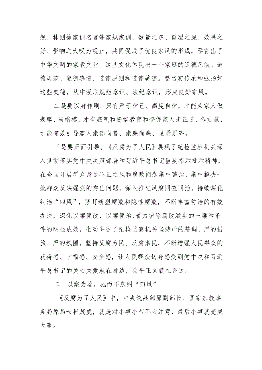 《反腐为了人民》第1集《惩治蝇贪蚁腐》观后感学习心得体会6篇.docx_第2页