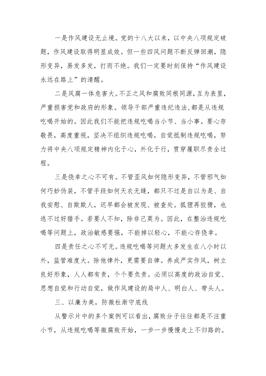 《反腐为了人民》第1集《惩治蝇贪蚁腐》观后感学习心得体会6篇.docx_第3页