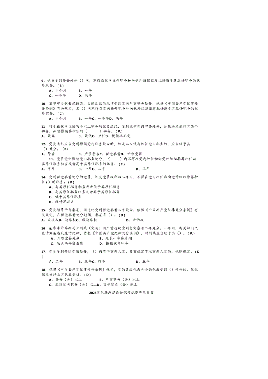 2025党风廉政建设知识考试题库及参考答案.docx_第1页