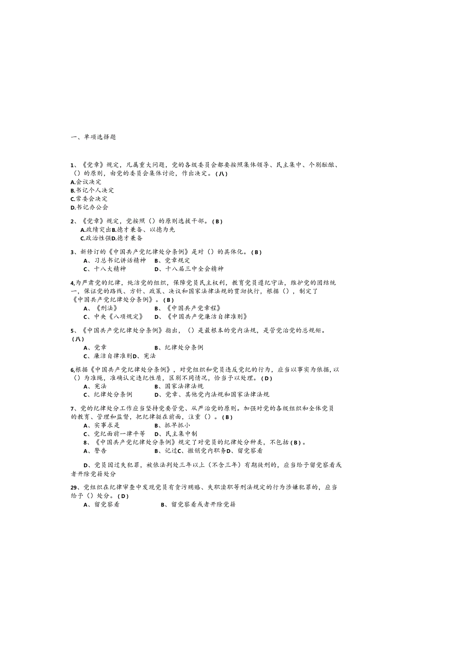 2025党风廉政建设知识考试题库及参考答案.docx_第2页