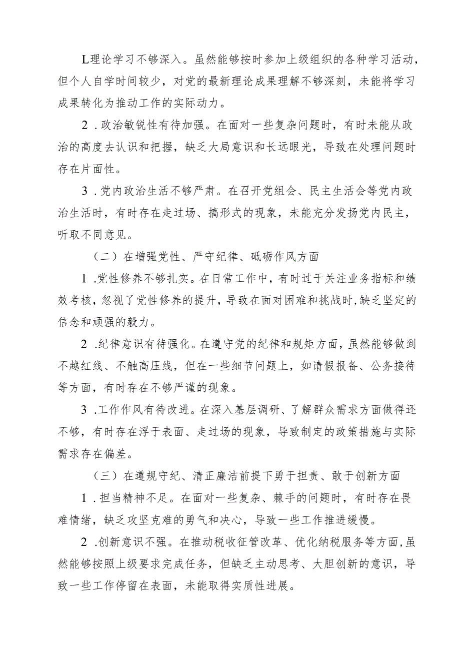 2025某市税务局长民主生活会“四个带头”个人发言提纲11篇.docx_第2页