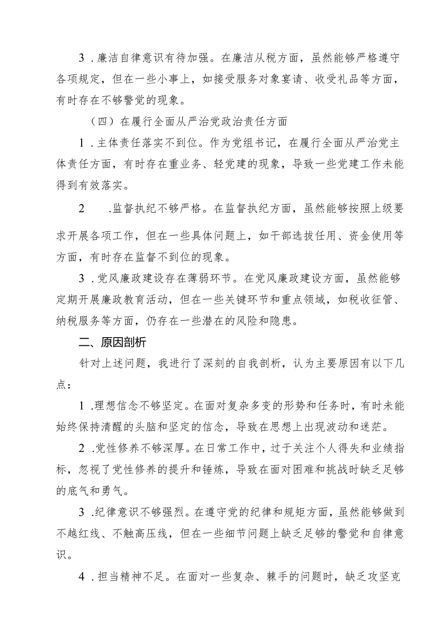 2025某市税务局长民主生活会“四个带头”个人发言提纲11篇.docx_第3页
