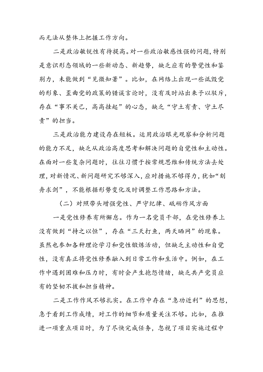 2024年关于围绕增强党性、严守纪律、砥砺作风方面等四个方面自我剖析（问题、措施）共7篇.docx_第2页