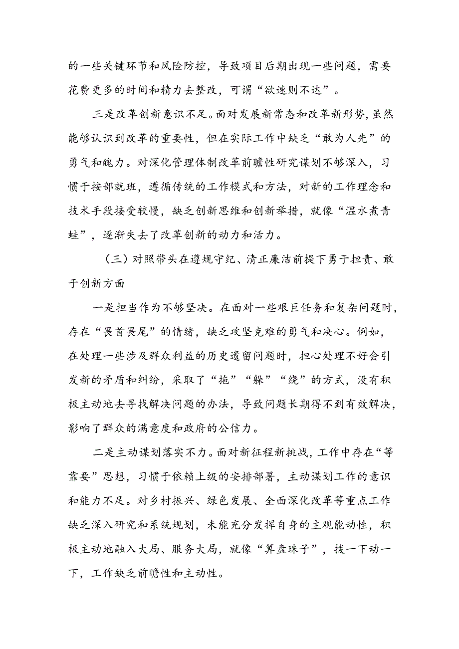 2024年关于围绕增强党性、严守纪律、砥砺作风方面等四个方面自我剖析（问题、措施）共7篇.docx_第3页